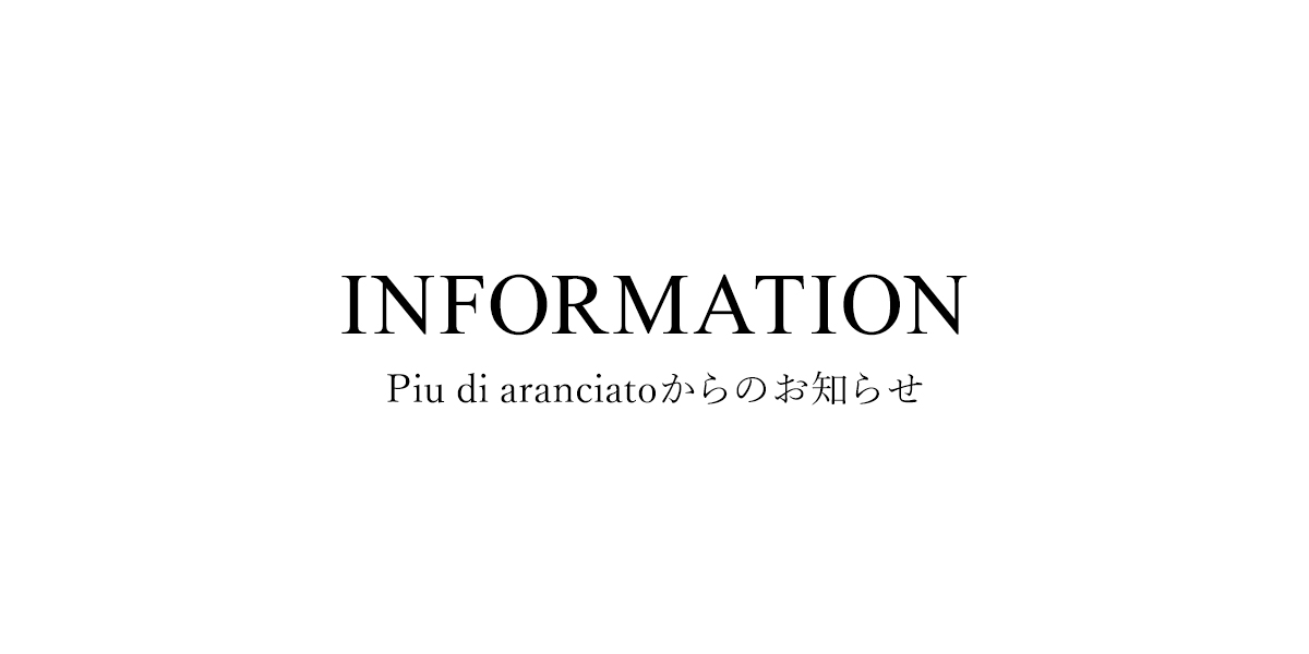 INFORMATION | Piu di aranciato(ピウディアランチェート)