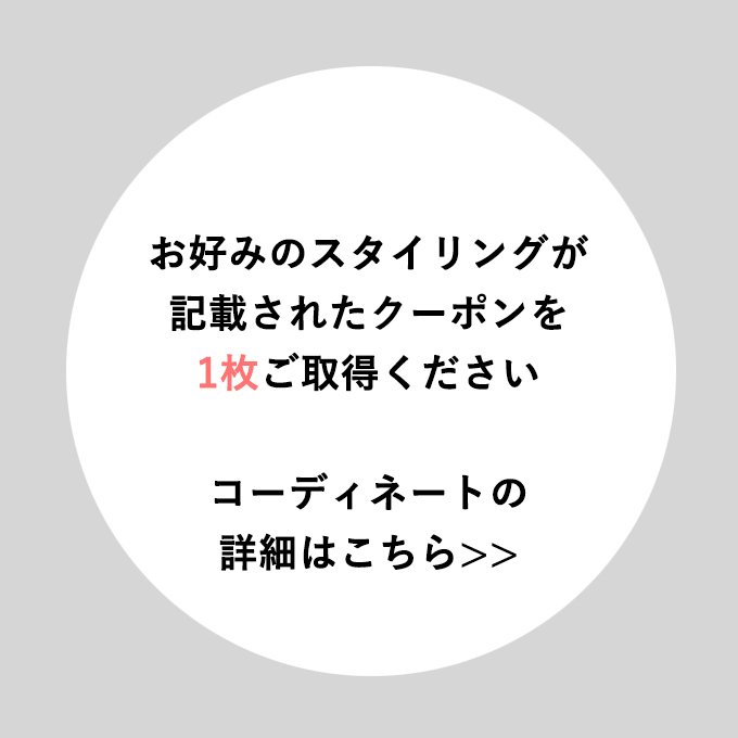 ファッションウイーク特別企画 コーデ投票